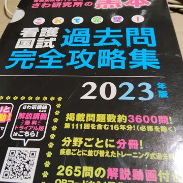 사와 연구 블랙 도서 2023년판