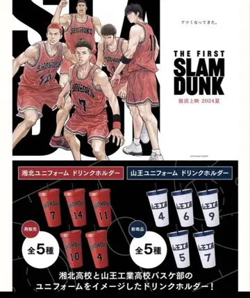 THE FIRST SLAM DUNK 드링크 홀더 쇼호쿠 산노 풀세트