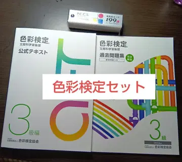 색채 3급 공식 텍스트 과거 문제집 배색 카드 세트