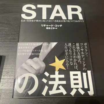 STAR의 법칙 리차드 코치