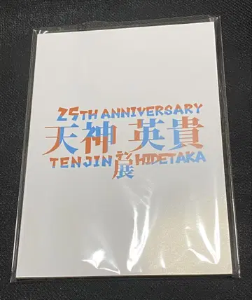 25TH ANNIVERSARY 천신 히데타카 전시 도록