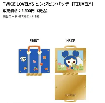 TWICE Lovelys 핀 배지 쯔위