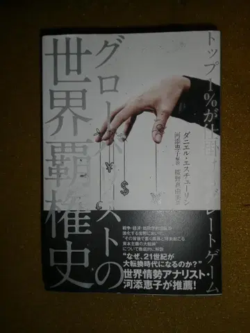 글로벌 세계 패권사