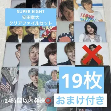 SUPER EIGHT 야스다 쇼타 클리어 파일
