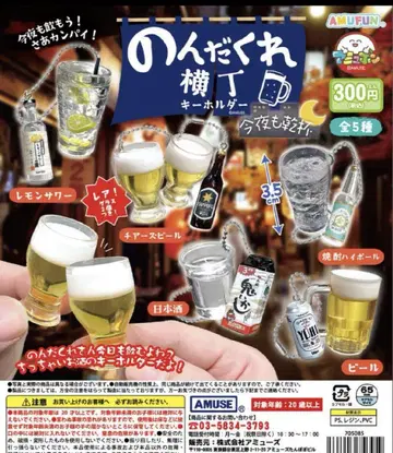논다쿠레 요코초 키링 오늘 밤도 건배 전 5종 컴플리트 세트