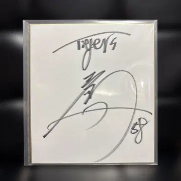 마에카와 우쿄 친필 사인 색지 한신 타이거즈 루키