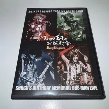 베이비 킹덤 제멋대로 왕자님 발표회 DVD