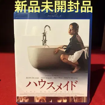 [ 미개봉 새상품 ] 하우스 메이드
