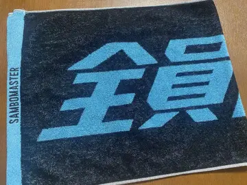 산보마스터 전원 우승 타월