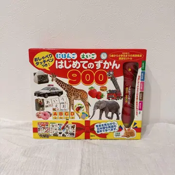 말하는 터치 펜 포함! 일본어 영어 첫 도감 900