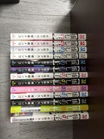 최애의 아이 1~13권 세트