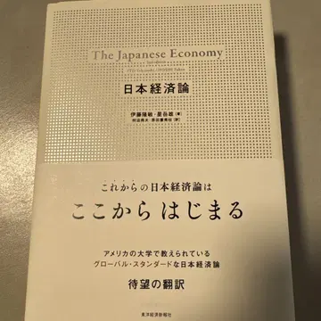 일본 경제론