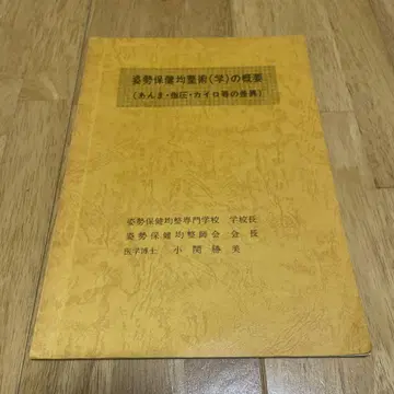 자세 보건 균정술(학)의 개요 안마 지압 카이로 등과의 차이