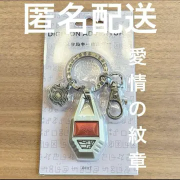디지몬 어드벤처 메탈 키링 [애정의 문장] 디지몬