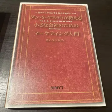 댄 S 케네디의 작은 회사를 위한 고객 유치 성공 사례 대전