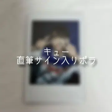 THE BOYZ lipgloss 큐 Q 사인회 폴라로이드 폴라로이드