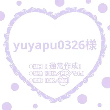 [ 보통 작성 ] yuyapu0326님 [ PP, ]