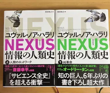 NEXUS : 정보의 인류사. 상, 하 2권 세트