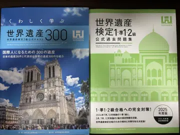 세계유산 300 & 검정 과거 문제집 세트