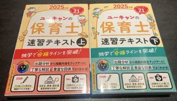 2025년판 유캔 보육사 속습 텍스트 상하의 세트