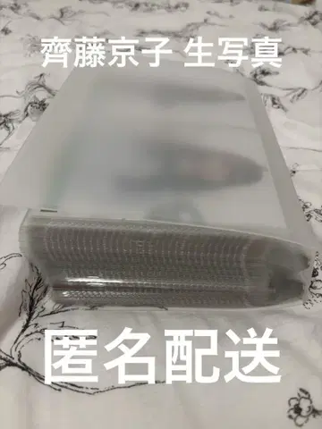 사이토 쿄코 브로마이드 묶음 판매 히나타자카46
