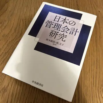 일본의 관리회계 연구