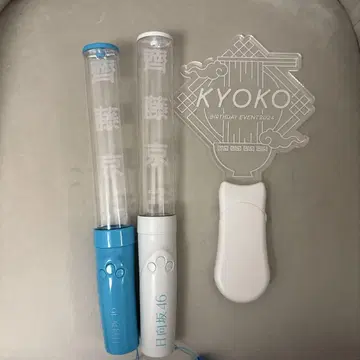 사이토 쿄코 응원봉