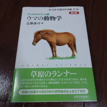 말의 동물학