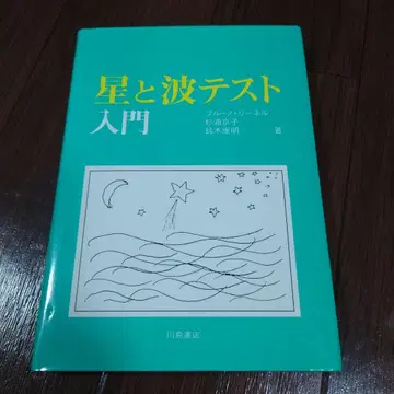 별과 파도 테스트 입문