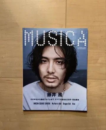 MUSICA 후지이 카제 특집호 2023년