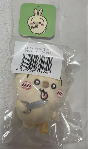 치이카와 토끼투성이 복권 가위