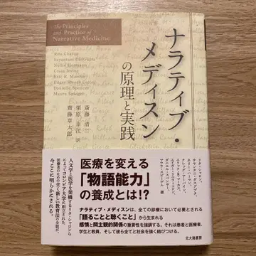 내러티브 메디슨의 원리와 실천
