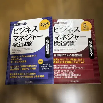 비즈니스 매니저 검정 시험(R) 공식 문제집 공식 텍스트 2권 세트