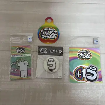 운삐요코 채널 꿈 굿즈 3종 세트 WEST.