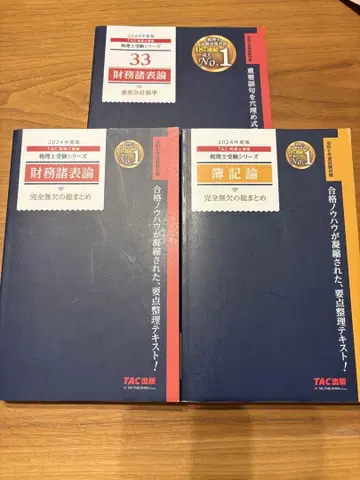 TAC 회계원리 재무회계론 완벽 총정리 2 중요 회계 기준 2024