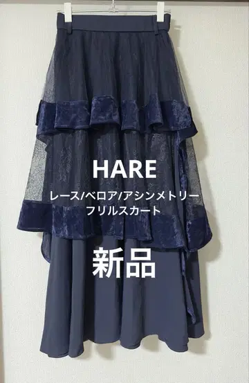 HARE/롱 스커트/프릴 스커트/벨로아/레이스/스커트