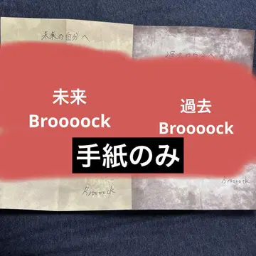 백미 박물관 와이텔즈 특별전 편지 과거 미래 세트 Broooock