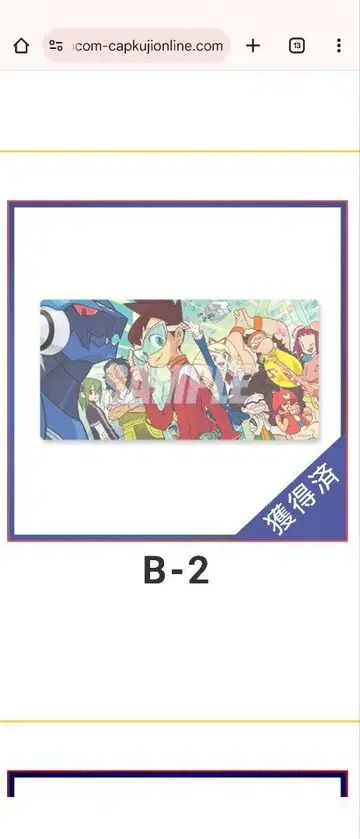 캡슐 복권 유성 락맨 B-2: 올스타