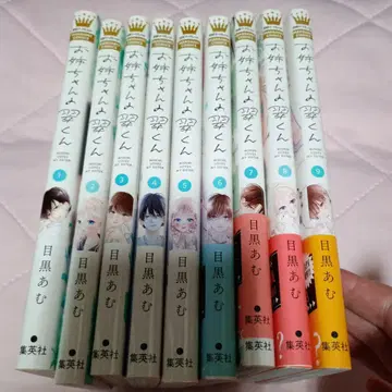 언니의 스이 군 전 9권