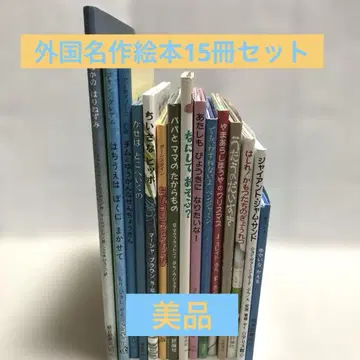 외국 명작 그림책 15권 세트