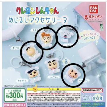 짱구는 못말려(크레용 신짱) 메지루시 액세서리 3 키링 세트
