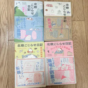 주말 북유럽부 chika 북유럽 고지라세 일기 1~4
