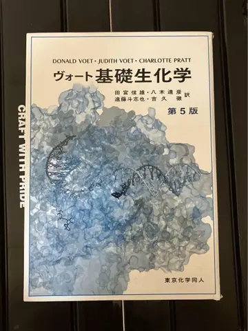 보트 기초 생화학 5판