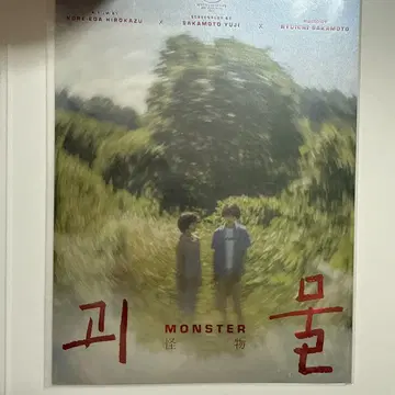 괴물 아트 카드 엽서 괴물