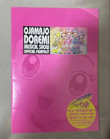 팜플렛 오쟈마녀 뮤지컬 쇼 여왕님을 구하라! 음악회는 대소동