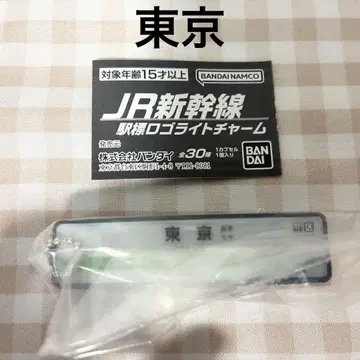 JR 신칸센 역표 로고 라이트 참 캡슐 토이 가챠가챠 도쿄