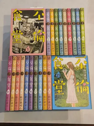 불륜 식당 1~21 전권 세트