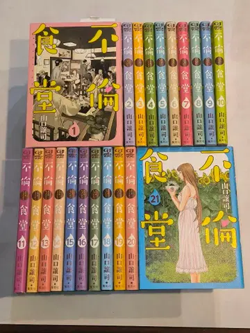 불륜 식당 1~21 전권 세트