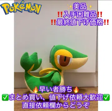 포켓몬 스나바 봉제 인형 약 15cm