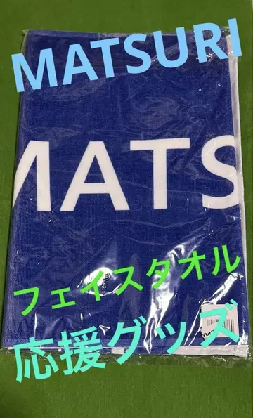 MATSURI 원조 페이스 타월 응원 굿즈